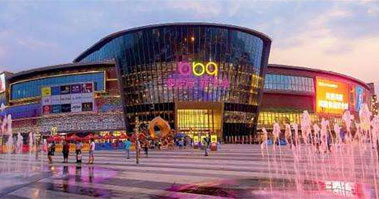 步步高 · 新天地